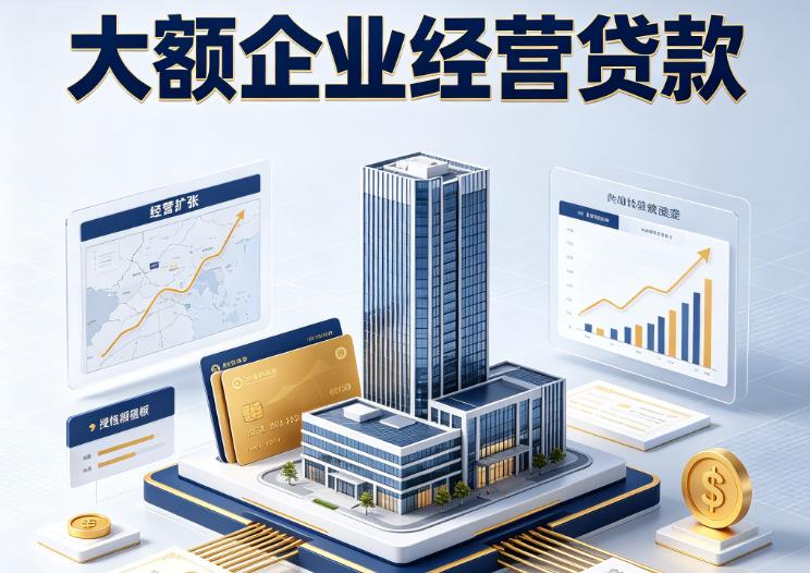 南京建邺区2企业税贷|南京建邺区2垫资代采|南京建邺区2大额企业贷款