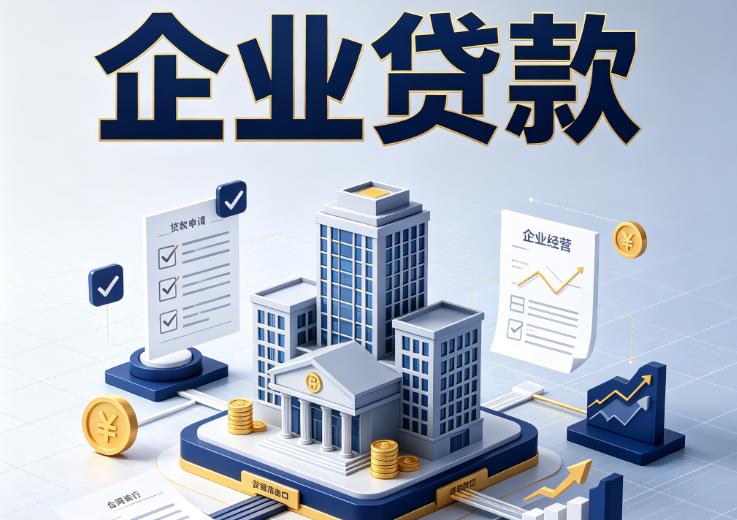 南京建邺区2企业贷款|南京建邺区2企业短拆过桥|南京建邺区2企业贸易增量